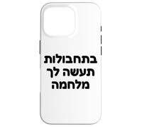 Mossad Israel Sionismo Hebreo Defensa Estratégica Sabiduría Diseño Carcasa para iPhone 16 Pro