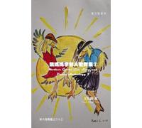 Mother Goose Lee’s Song and Dance Anthology 2