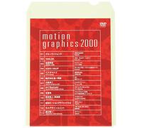 Motion Graphics 2000 [DVD]