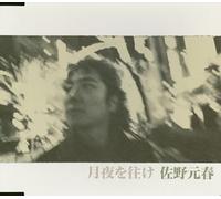 Motoharu Sano - 月夜を往け (CCCD)