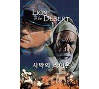 Moustapha Akkad - Movie DVD - Lion Of The Desert (Region code : all) (Korea Edition) [DVD de Audio]