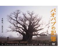 (Movie) - A Thousand Year Song Of Baobab [Edizione: Giappone] [Italia] [DVD]