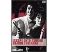 Movie - Escape Into Terror [Alemania] [DVD]