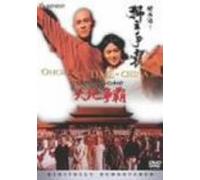 Movie/Film [1993/Scope] - Once Upon a Time in China 3 [Alemania] [DVD]