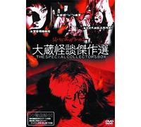Movie/Film [Ac:2/J/Collectors] - Japanese Cult Horror Box [Alemania] [DVD]