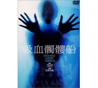 Movie/Film [Ac:2/J/Ds/Scope] - Kyuketsu Dokurobune [Alemania] [DVD]