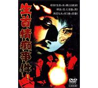 Movie/Film [Ac:2/J] - Namakubi Jyouchi Jiken [Alemania] [DVD]