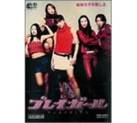 Movie/Film [Ac: 2/J/Wide] - Play Girl [Alemania] [DVD]
