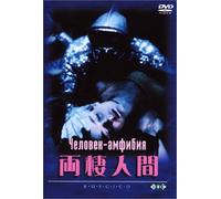 Movie/Film [Ac:2/R/E/Fdd5.1] - Amphibian Man [Alemania] [DVD]