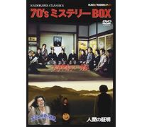 Movie/Film [Ac:2/Vista/J] - Kadokawa Box 70 S Mystery [Alemania] [DVD]
