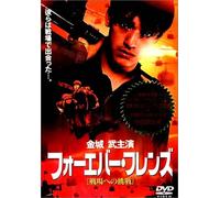 Movie/Film [Cantonese] - Forever Friends [1996] [Alemania] [DVD]