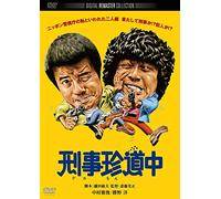Movie/Film [Digital Remaster] - Nakamura Masatoshi - Keiji Chindouchuu Digital Remaster Ban [Edizione: Giappone] [Italia] [DVD]