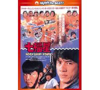 Movie/Film [Jackie Chan] - Twinkle Twinkle/Lucky Stars [Alemania] [DVD]