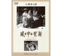 Movie/Film [Japan] - A Hen in the Wind [1948] [Alemania] [DVD]