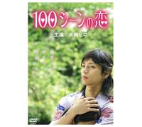 Movie/Film [Japanese] - 100 Scene No Koi [07/J/Dd] [Alemania] [DVD]
