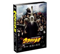 Movie/Film [Japanese] - 20th Century Boys Chapter 2 [R [Alemania] [DVD]