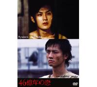 Movie/Film [Japanese] - 46-Okunen No Koi: Deluxe ed. [06 [Alemania] [DVD]