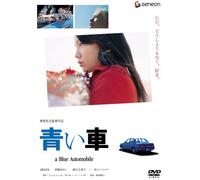 Movie/Film [Japanese] - A Blue Automobile: Standard Edi [Alemania] [DVD]