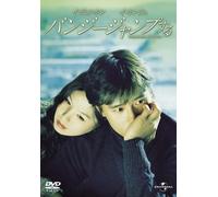 Movie/Film [Japanese] - A Bungee Jumping of Their Own [Alemania] [DVD]