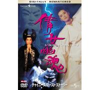 Movie/Film [Japanese] - A Chinese Ghost Story [87/C/Dd [Alemania] [DVD]