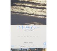 Movie/Film [Japanese] - A Heart of the Sea [03/J/Dd] [Alemania] [DVD]