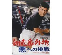 Movie/Film [Japanese] - Abashiri Bangaichi-Aku Eno Cho [Alemania] [DVD]