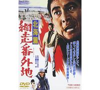 Movie/Film [Japanese] - Abashiri Bangaichi Hokkai-Hen [Alemania] [DVD]