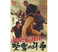 Movie/Film [Japanese] - Abashiri Bangaichi-Hubuki No T [Alemania] [DVD]