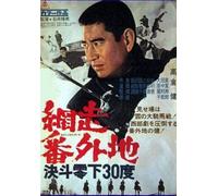 Movie/Film [Japanese] - Abashiri Bangaichi-Ketto Reika [Alemania] [DVD]