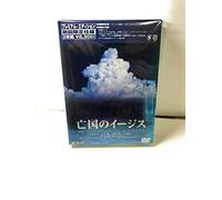 Movie/Film [Japanese] - Aegis [Boukoku No Aegis]: Premi [Alemania] [DVD]