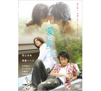Movie/Film [Japanese] - Ai No Kotoba [Alemania] [DVD]