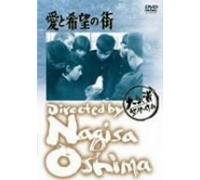 Movie/Film [Japanese] - Ai to Kibou No Machi [59/J] [Alemania] [DVD]