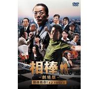 Movie/Film [Japanese] - Aibo-Gekijyo Ban-Zettai Zetsum [Alemania] [DVD]