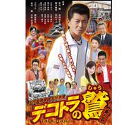 Movie/Film [Japanese] - Aikawa Sho - Dekotora No Shu Sono 5 Hi No Kuni Kumamoto Oyako Tokkyubin [Edizione: Giappone] [Italia] [DVD]