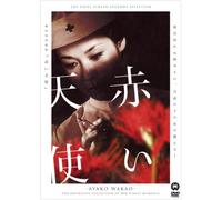 Movie/Film [Japanese] - Akai Tenshi [66/Scope/J] [Alemania] [DVD]