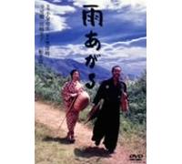 Movie/Film [Japanese] - Ame Agaru [99/J] [Alemania] [DVD]