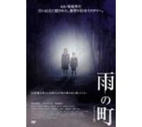 Movie/Film [Japanese] - Ame No Machi [06/J/S: J] [Alemania] [DVD]