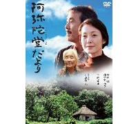 Movie/Film [Japanese] - Amidabutu Dayori [Ltd. Special [Alemania] [DVD]
