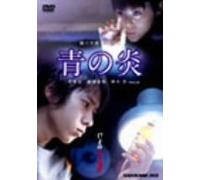 Movie/Film [Japanese] - Ao No Honoo [03/J] [Alemania] [DVD]