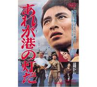 Movie/Film [Japanese] - Are Ga Minato No Hi Da [61/J] [Alemania] [DVD]
