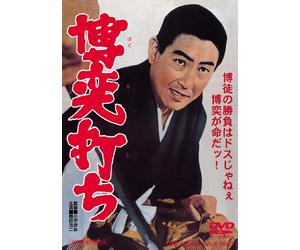 Movie/Film [Japanese] - Bakuchi Uchi [67/J] [Alemania] [DVD]