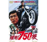 Movie/Film [Japanese] - Bakuhatsu! 750cc Zoku [Alemania] [DVD]