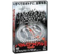Movie/Film [Japanese] - Battle Royale II Requiem [Wide [Alemania] [DVD]