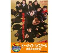 Movie/Film [Japanese] - Be Bop Highschool: Koko Yotaro [Alemania] [DVD]