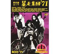 Movie/Film [Japanese] - Beat 71 [71/J] [Alemania] [DVD]
