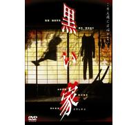 Movie/Film [Japanese] - Black House [99/J] [Reissue] [Alemania] [DVD]