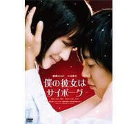 Movie/Film [Japanese] - Boku No Kanojo Ha Cyborg: Regul [Alemania] [DVD]