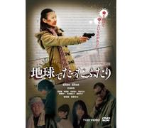 Movie/Film [Japanese] - Chikyude Tatta Futari [08/J] [Alemania] [DVD]