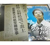 Movie/Film [Japanese] - Climber S High [08/J/Dd5. 1/S: J [Alemania] [DVD]