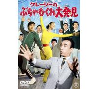 Movie/Film [Japanese] - Crazy No Buchamukure Daihakken [Alemania] [DVD]